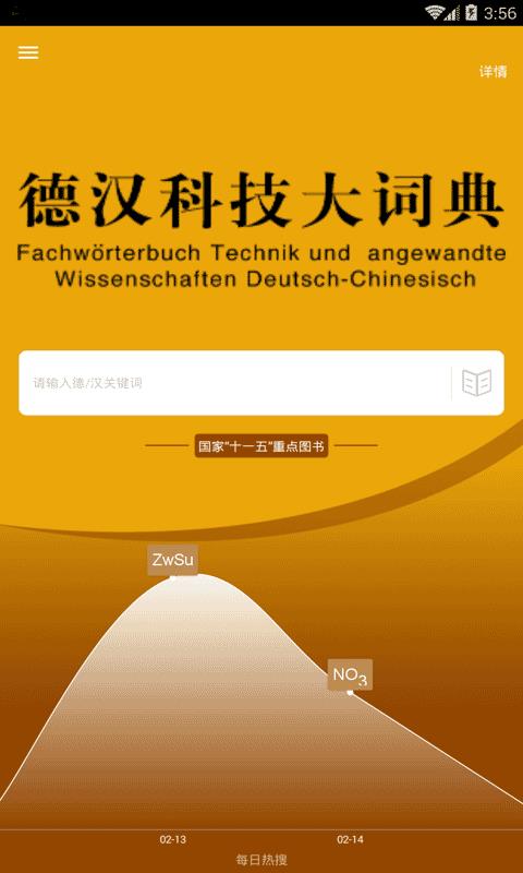德汉科技大词典  v3.5.4图1