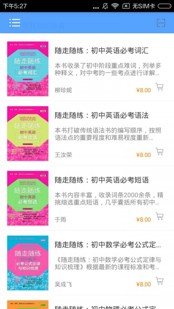 随走随练初中学科知识必备  v2.67.030图1