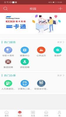 华商E家  v5.2.1图3