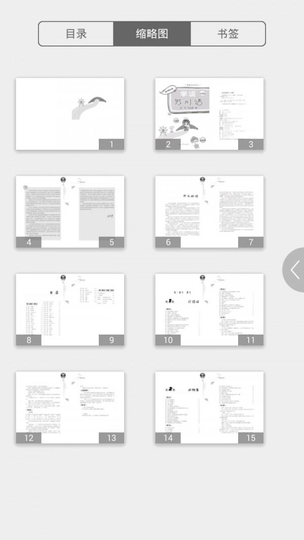 随走随练初中学科知识必备  v2.67.030图5