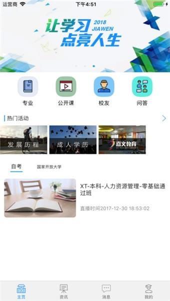 嘉文教育
