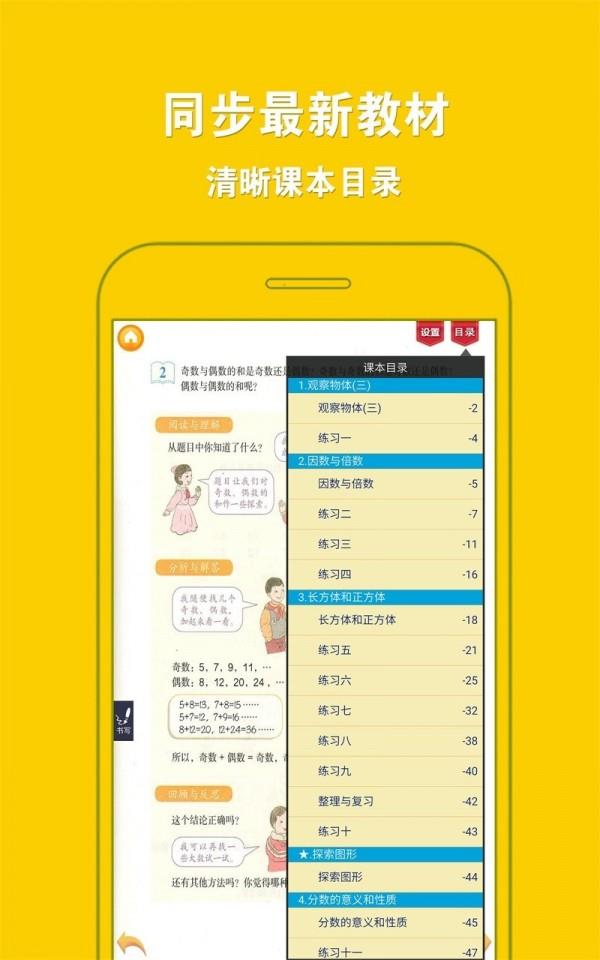 人教小学数学五下  v4.0.0图5