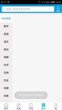 壹心壹教育  v2.3图4