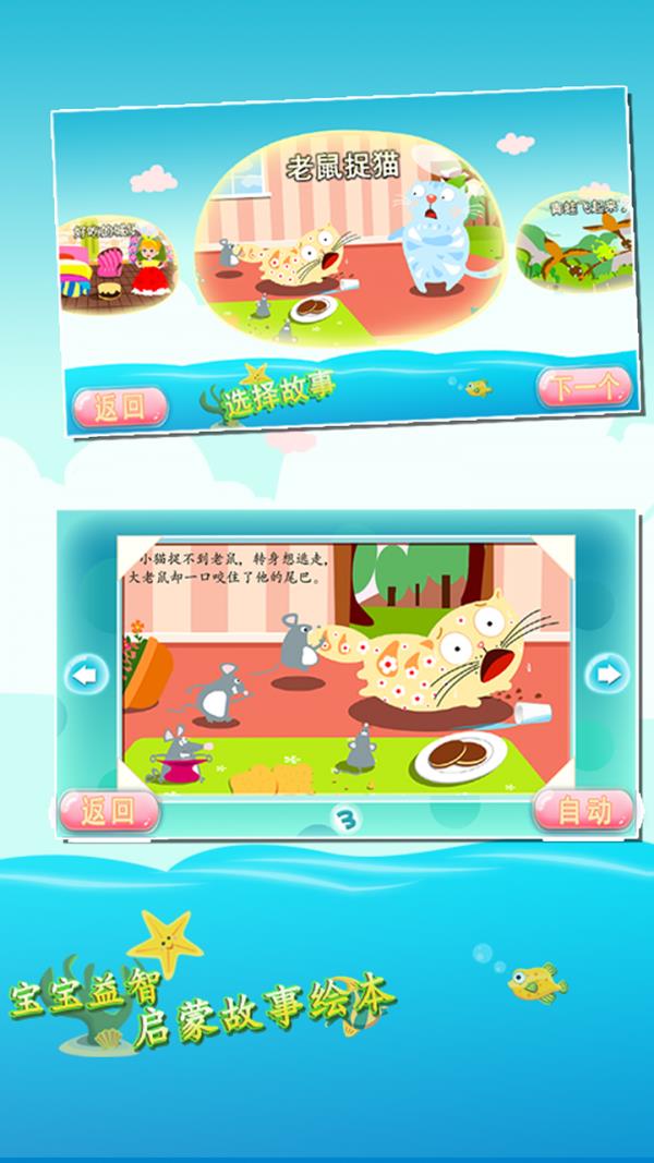 宝宝益智启蒙故事绘本  v1.86.03图2