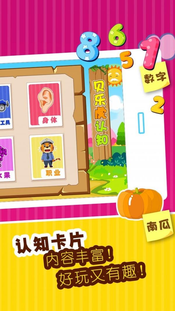 宝宝智力问答  v1.9.0图2