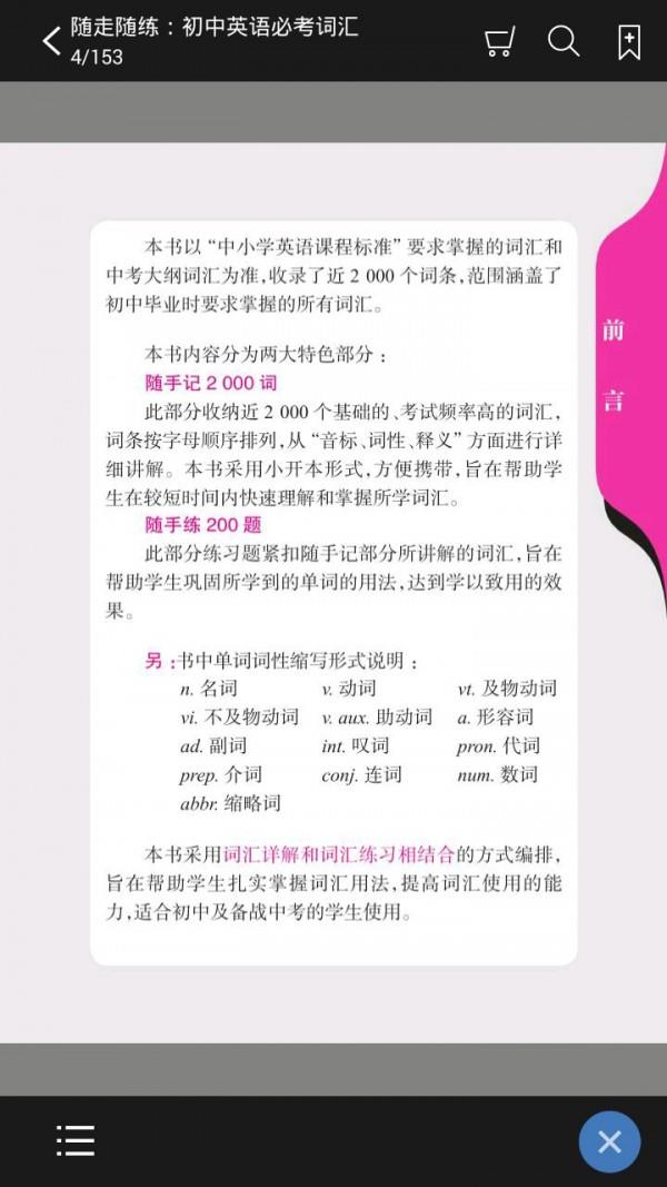 随走随练初中学科知识必备  v2.67.030图4
