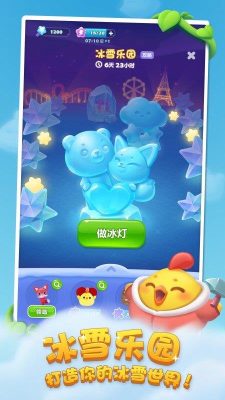 开心消消乐无限金币  v1.71图3