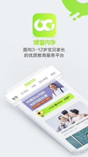 课堂内外  v2.0.2.0图1