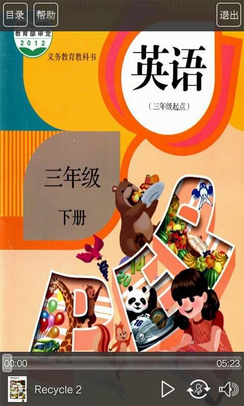 人教版三年级英语下册  v3.0图1