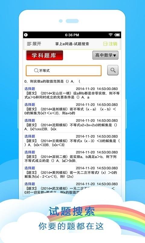 掌上e网通