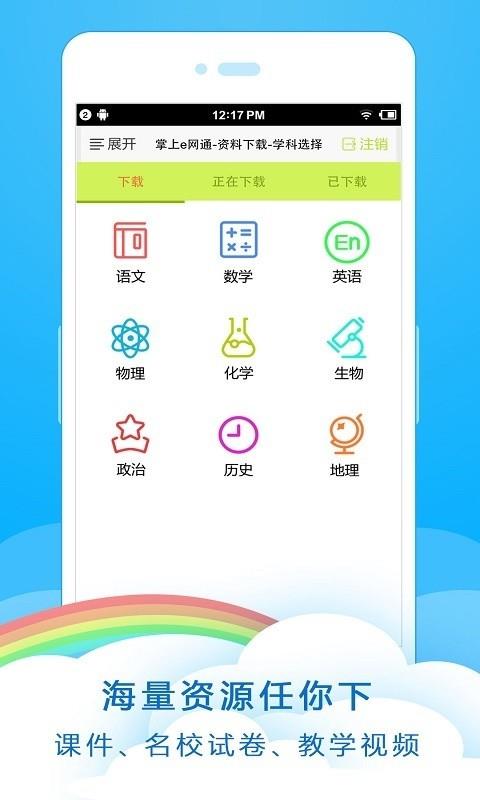 掌上e网通  v3.3.10.0图2