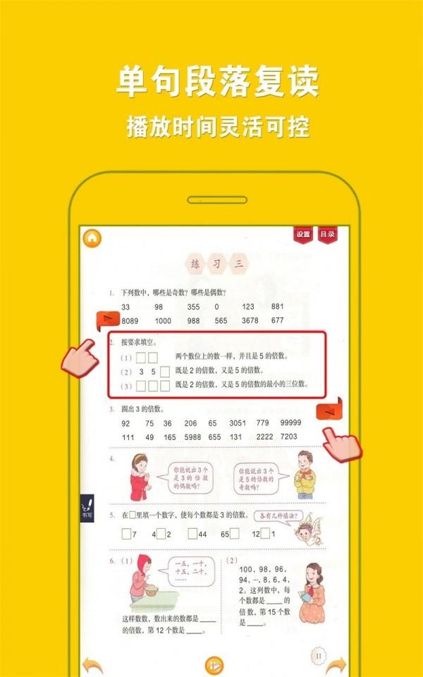 人教小学数学五下  v4.0.0图3
