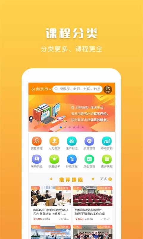 同城课  v1.1.0图1
