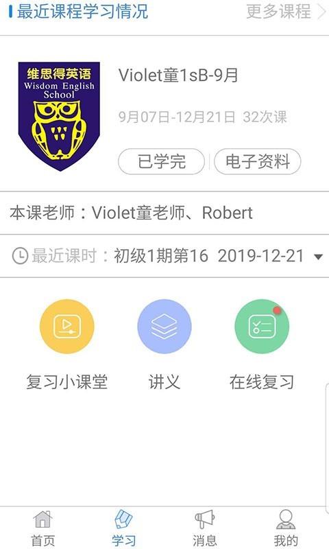 维思得英语  v2.2.5图2