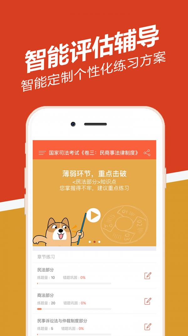 司法考试练题狗  v2.2.0.3图1