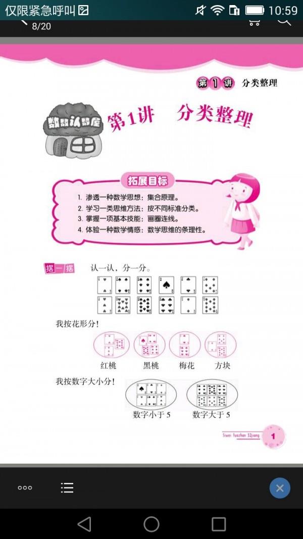 小学数学思维拓展32讲  v2.67.052图5