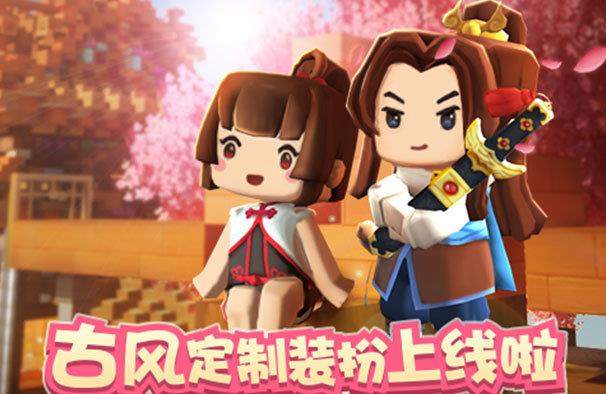 迷你世界2022  v1.18.1图2