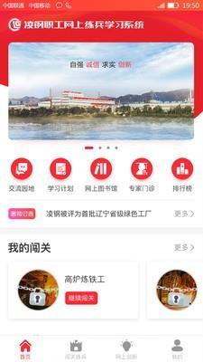 凌钢e家  v1.0.2图2