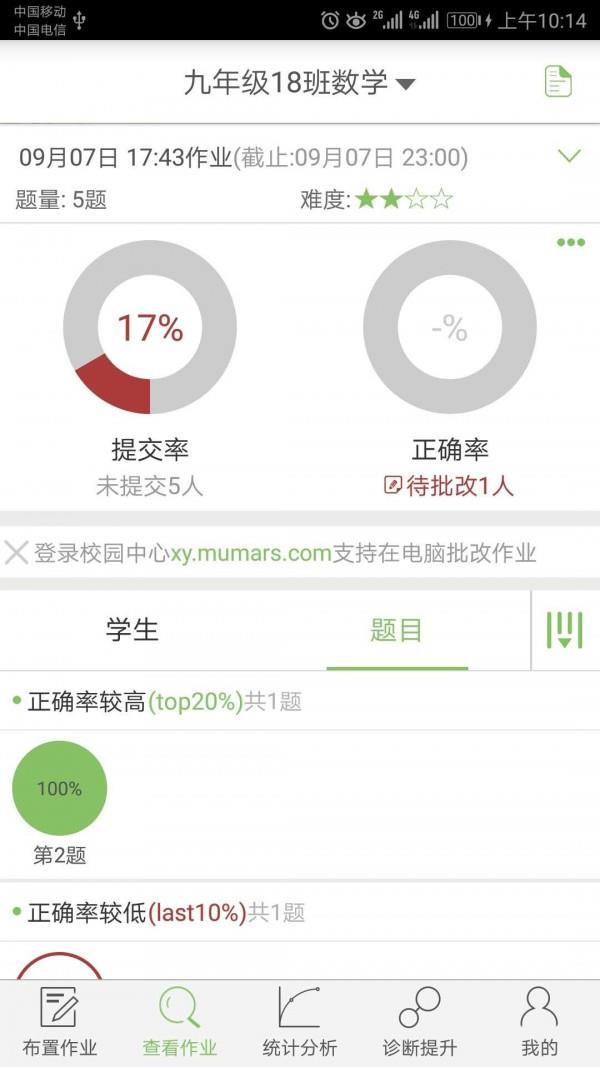 微博士教师端  v5.0.9图2