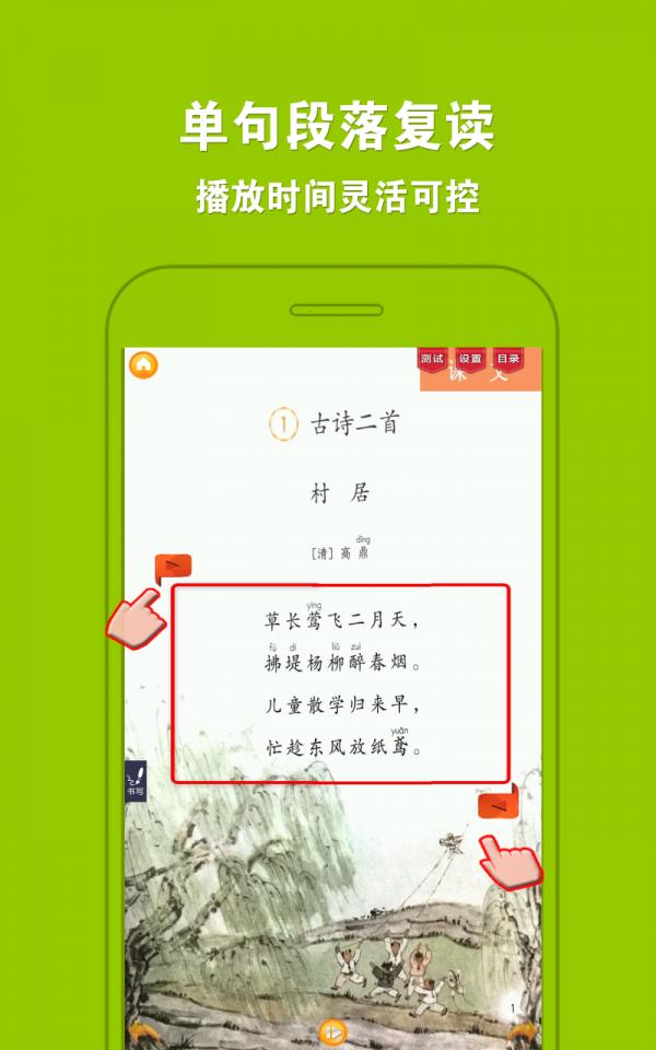 人教小学语文二下