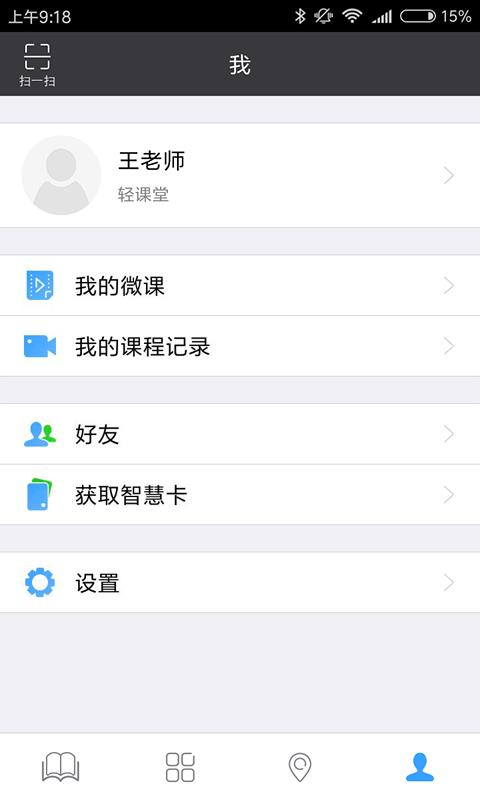 轻课堂  v3.1.0图5