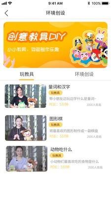 朗朗云课  v4.0.1图4
