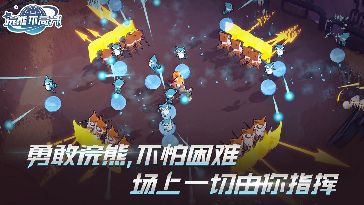 浣熊不高兴  v1.0.0图3