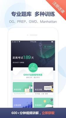 GMAT题库  v3.1.0图1
