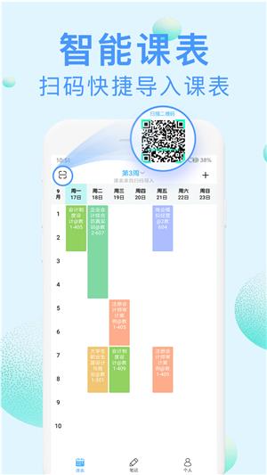 完美课程表