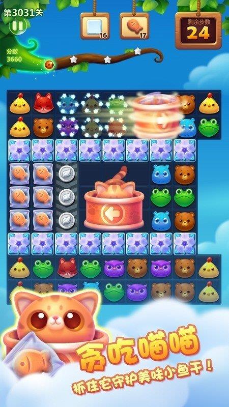开心消消乐无限金币  v1.71图1