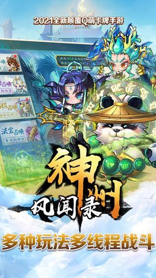 神州风闻录  v1.3.0图5