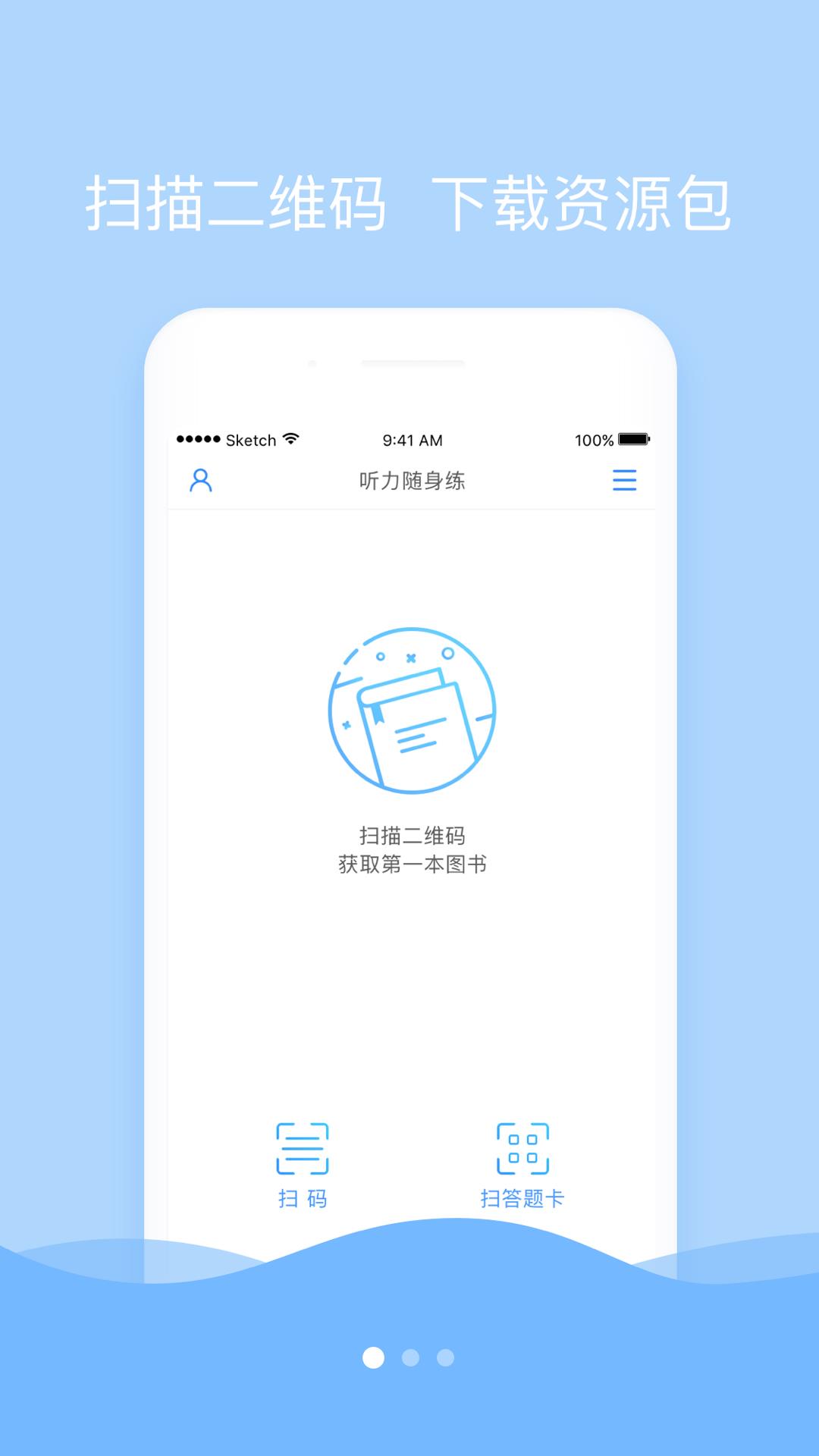 听力随身练  v2.5.0121图1