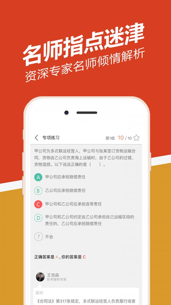 司法考试练题狗  v2.2.0.3图4