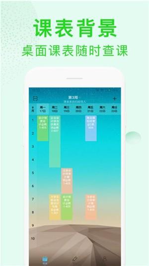 完美课程表  v1.0.0图4
