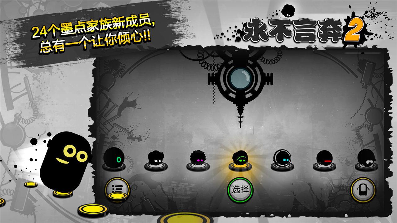 永不言弃2  v1.8.6图3
