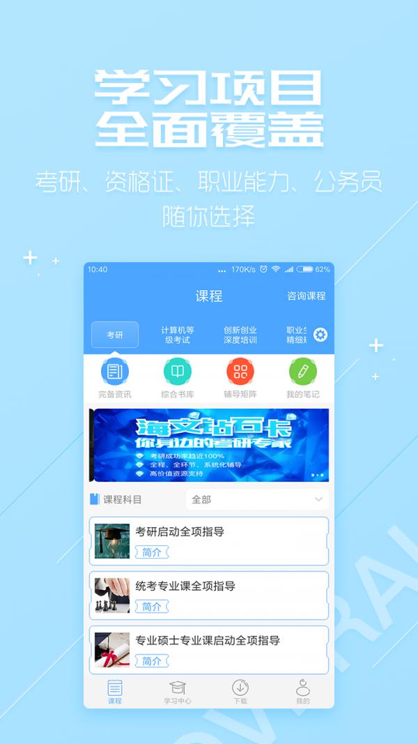 超级学习系统  v3.5.1.1图1