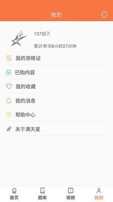 满天星教育  v2.0图3