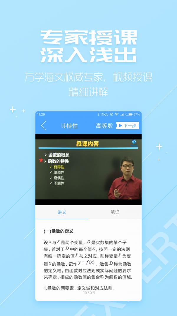 超级学习系统  v3.5.1.1图5