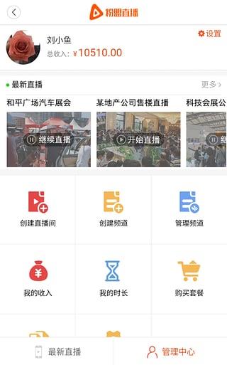 粉优直播姬