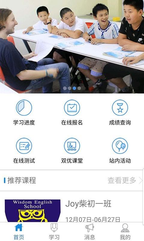 维思得英语  v2.2.5图1