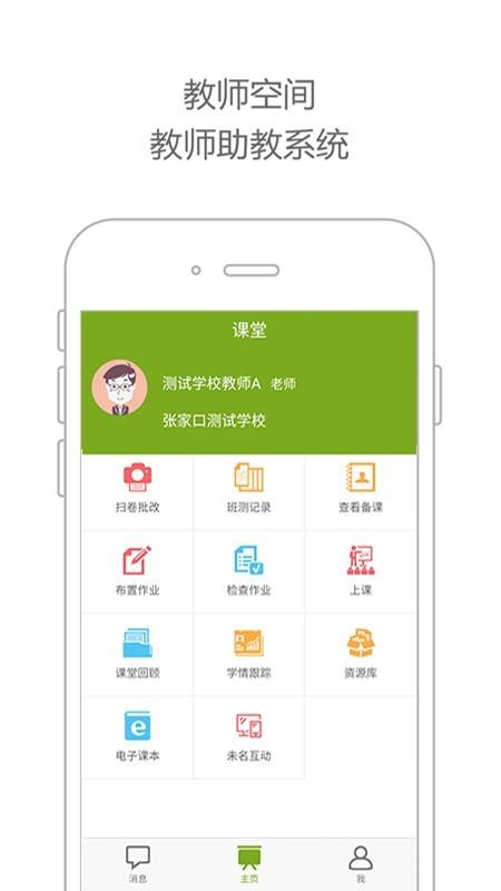 智慧云课堂  v3.15.2.0122图1