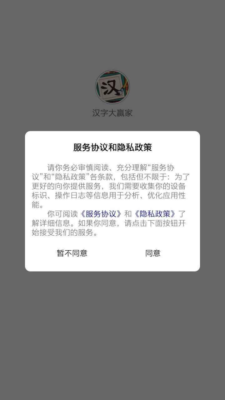 汉字大赢家  v2.8.2图2