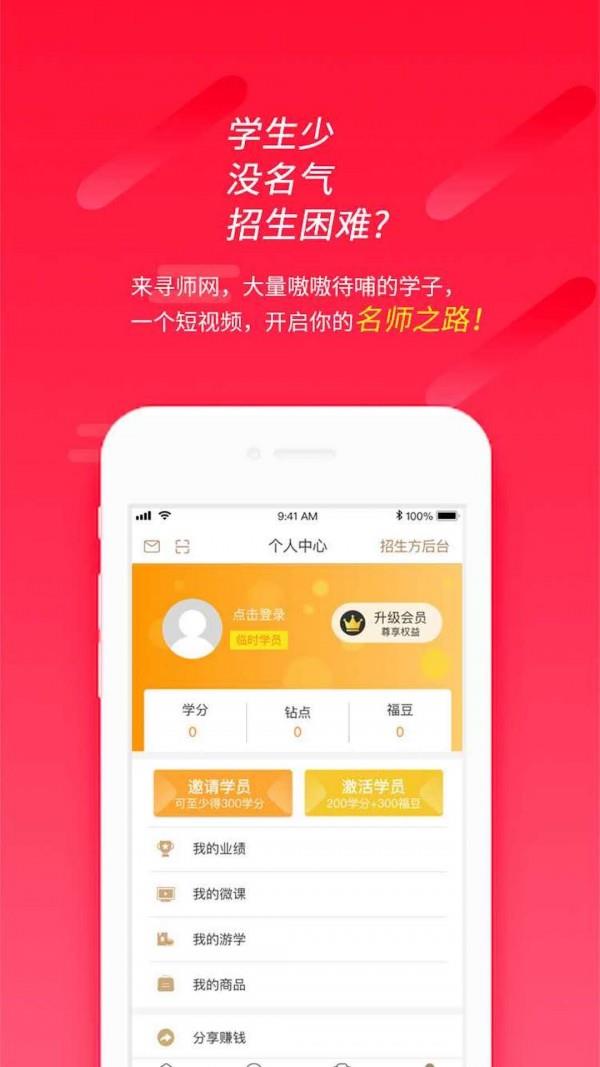 寻师网  v1.3.18图3
