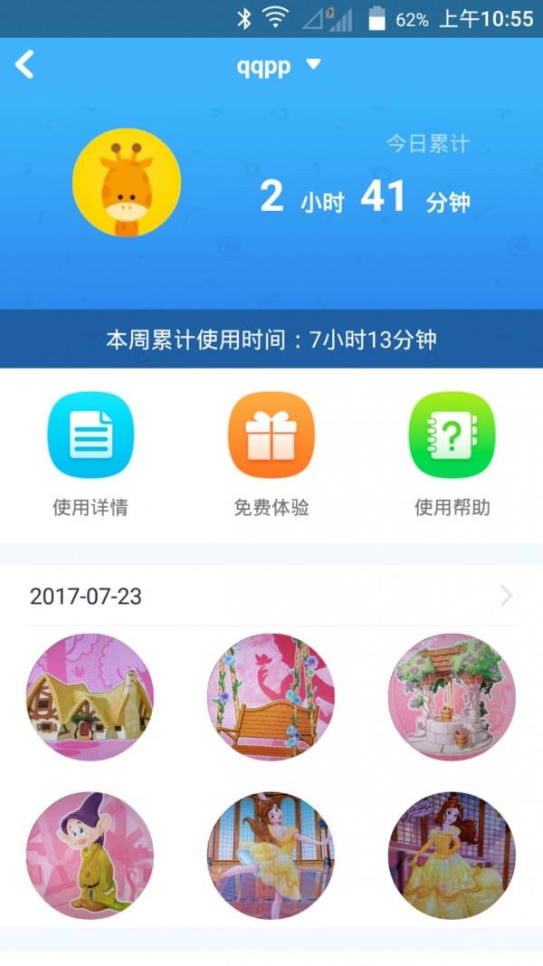 照照乐家长端  v2.2.1图3