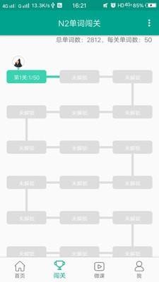 日语N2  v2.0.1129图2