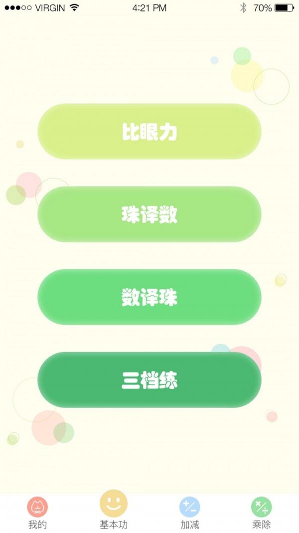 悦动珠像  v1.2.1图4