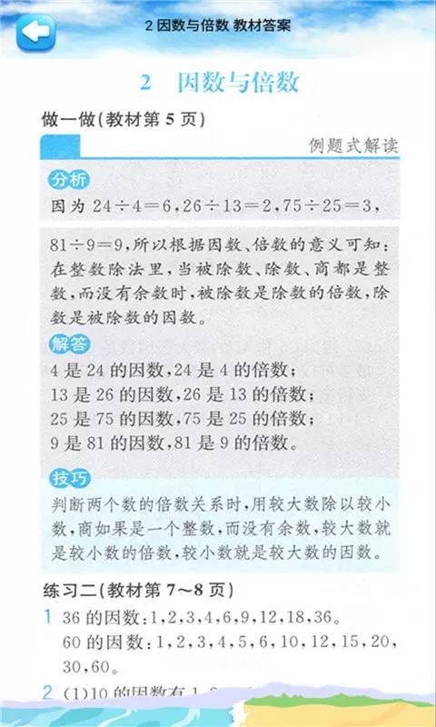 五年级下册数学解读  v4.18.42图4