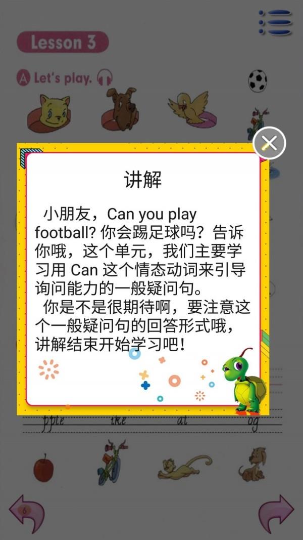 新起点小学英语二年级下  v1.1.5图4