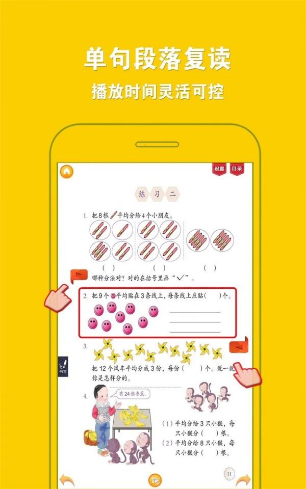 人教小学数学二下  v4.0.0图3