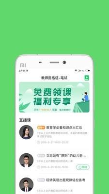 燃教师  v1.3.1图1